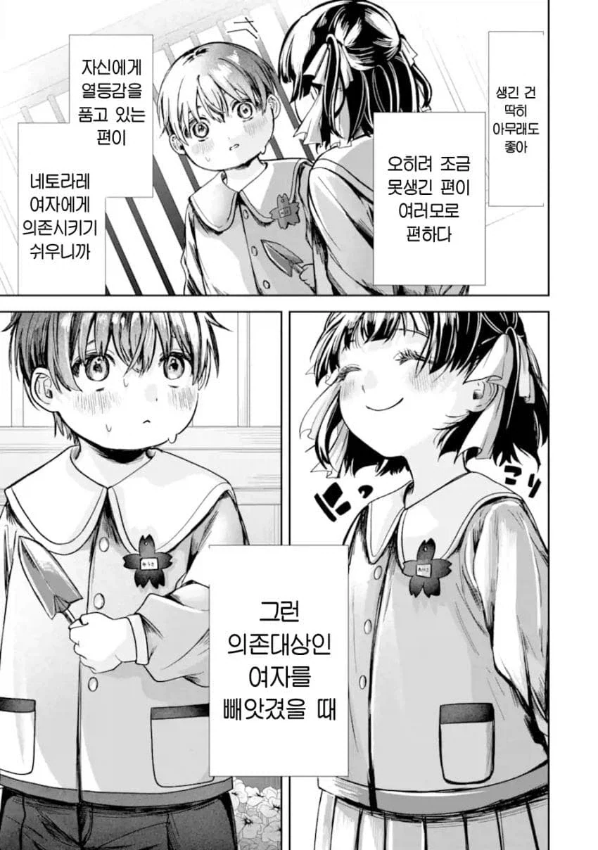 소꿉친구 맛있게 익는걸 기다리는.manhwa_9.webp