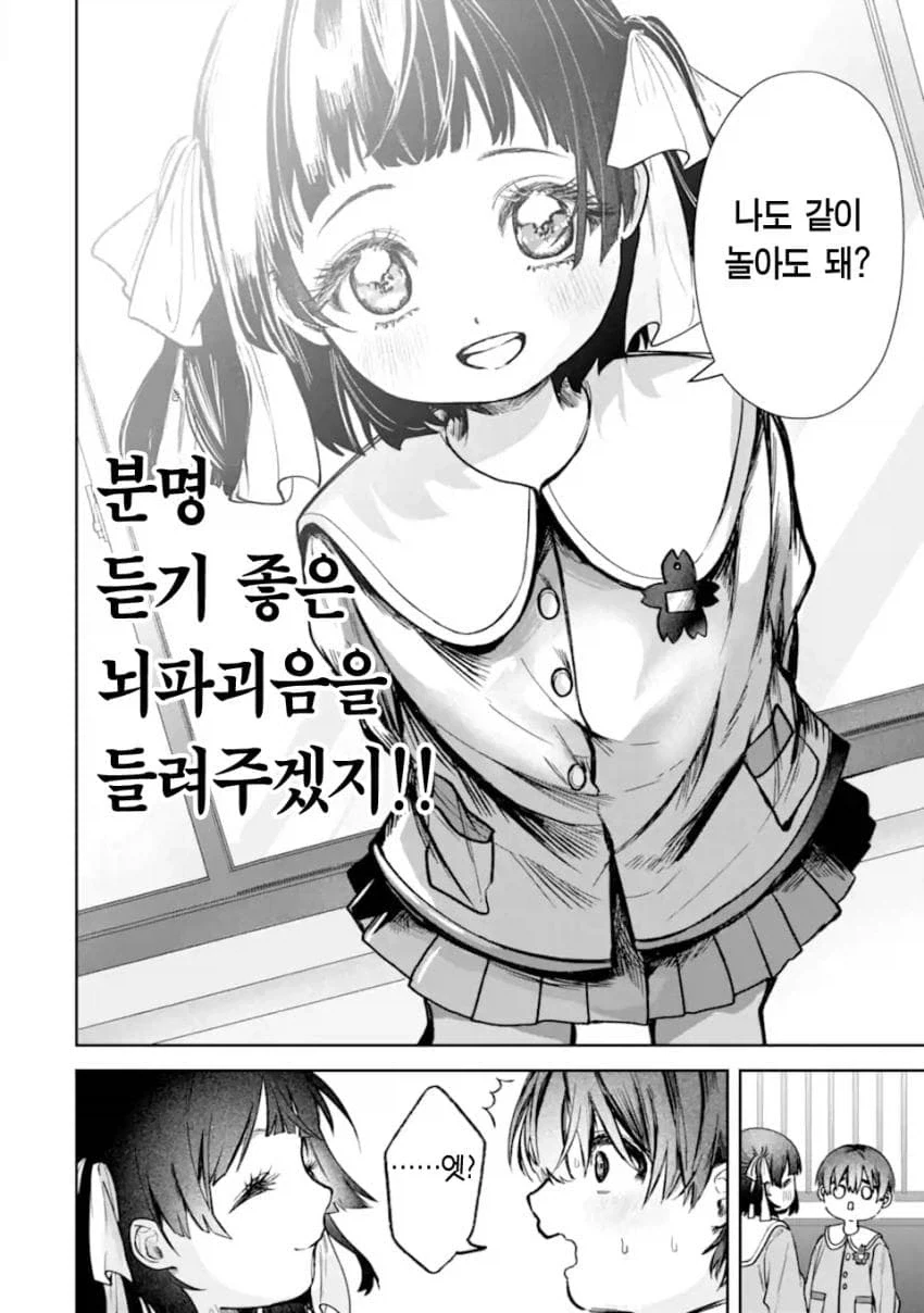 소꿉친구 맛있게 익는걸 기다리는.manhwa_10.webp