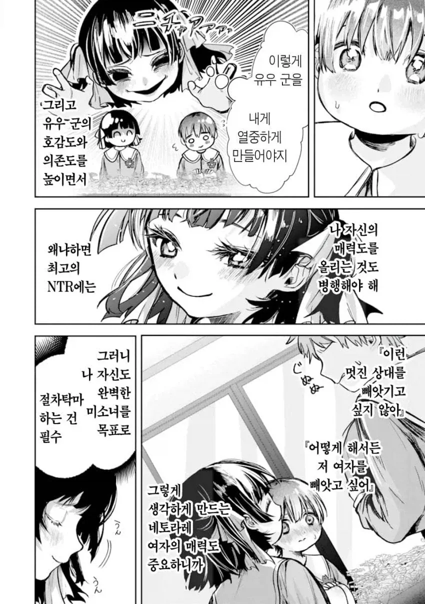 소꿉친구 맛있게 익는걸 기다리는.manhwa_12.webp
