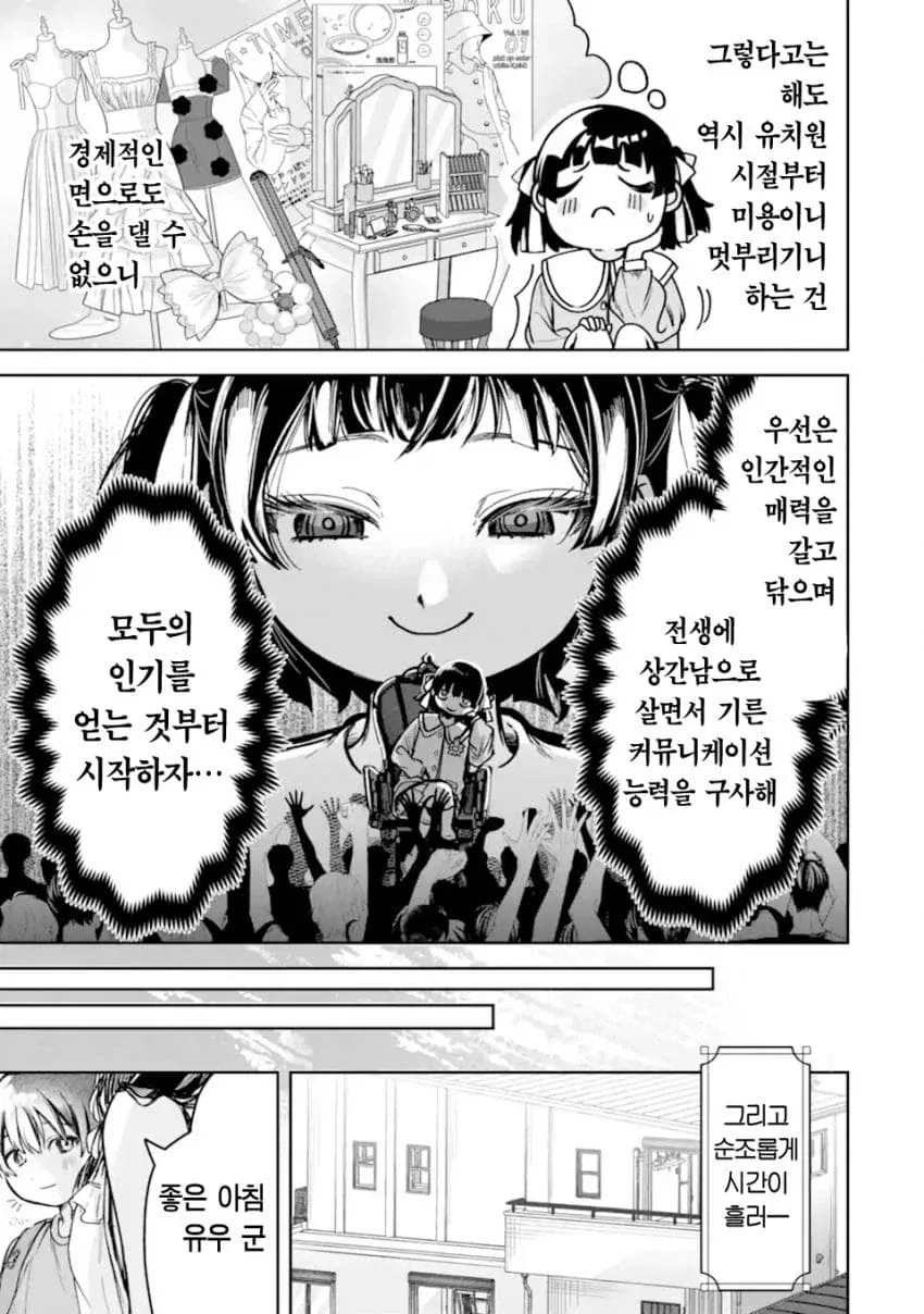 소꿉친구 맛있게 익는걸 기다리는.manhwa_13.webp