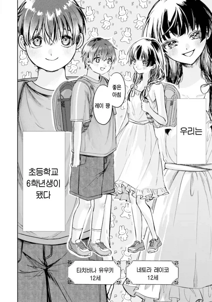 소꿉친구 맛있게 익는걸 기다리는.manhwa_14.webp