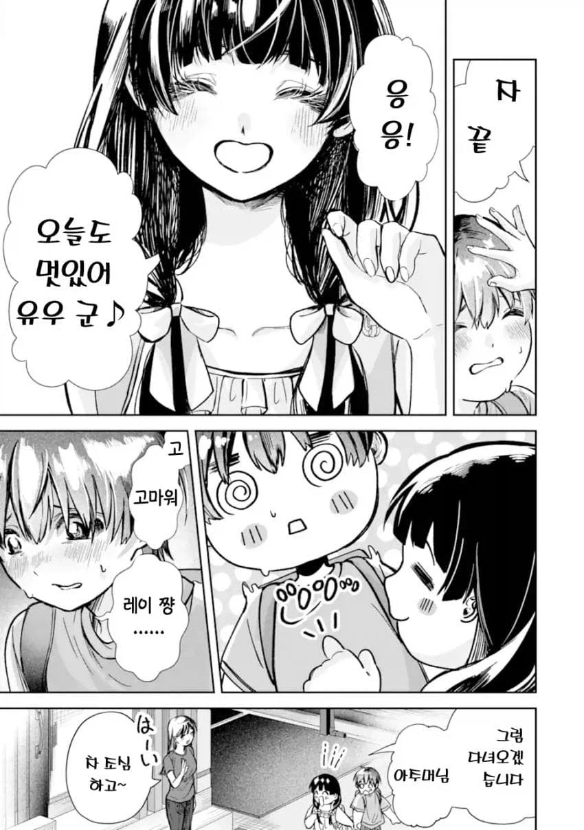소꿉친구 맛있게 익는걸 기다리는.manhwa_18.webp