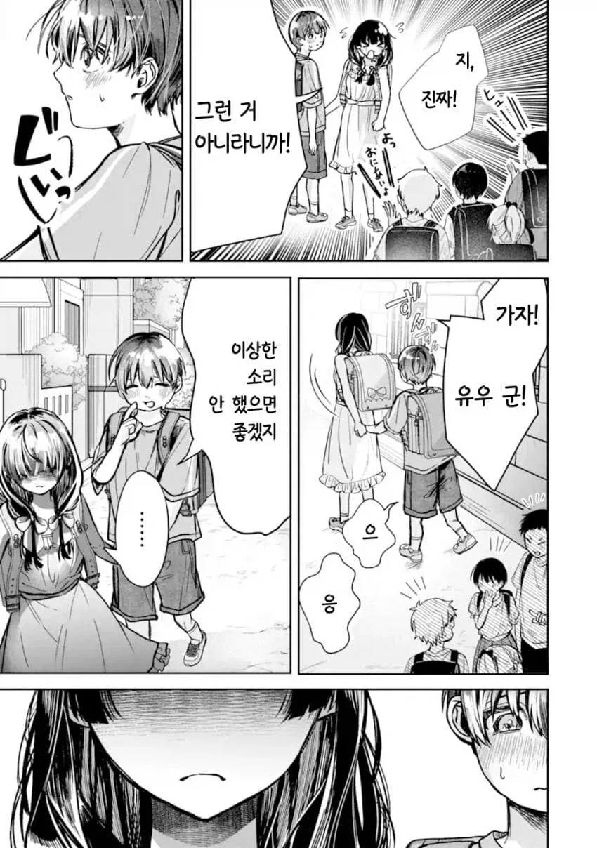 소꿉친구 맛있게 익는걸 기다리는.manhwa_20.webp
