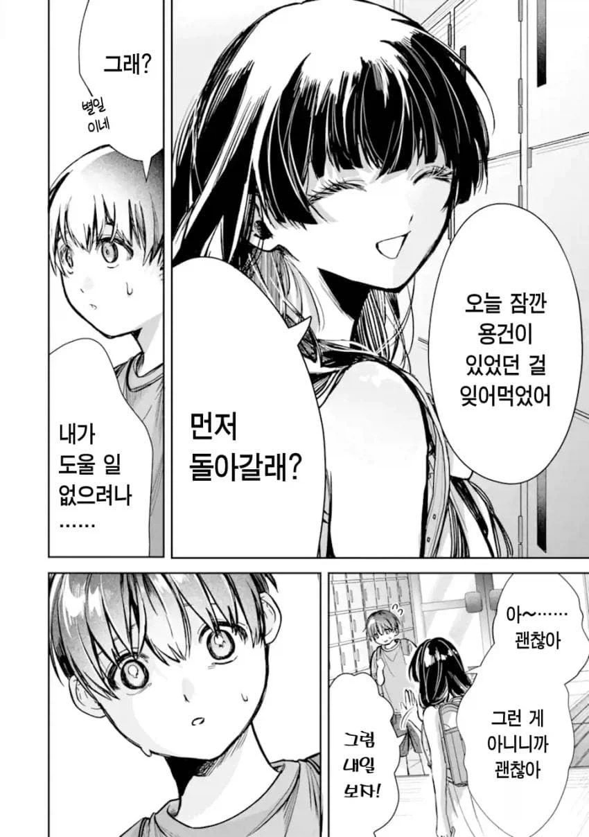 소꿉친구 맛있게 익는걸 기다리는.manhwa_23.webp