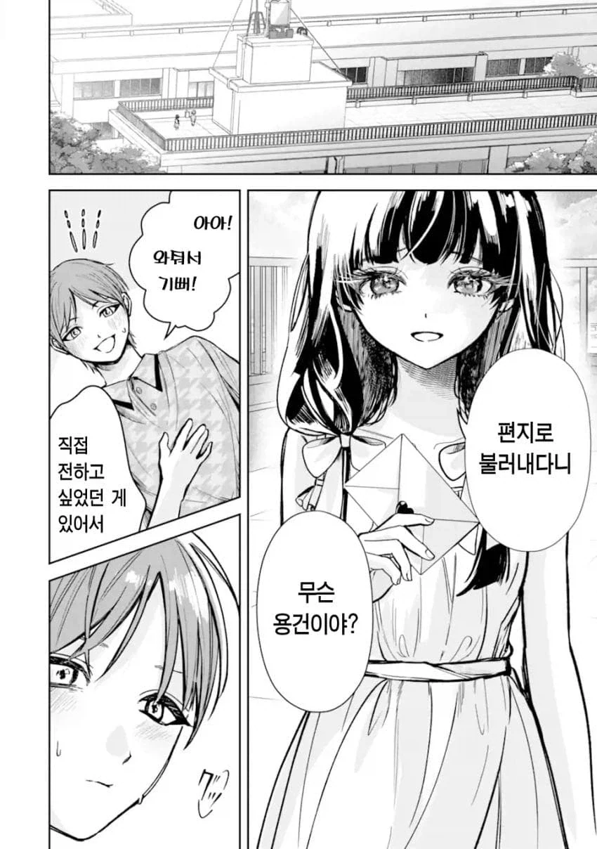 소꿉친구 맛있게 익는걸 기다리는.manhwa_25.webp