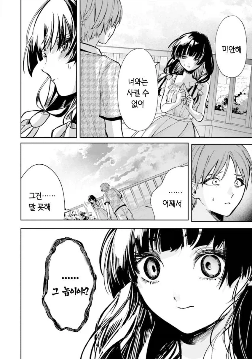 소꿉친구 맛있게 익는걸 기다리는.manhwa_27.webp