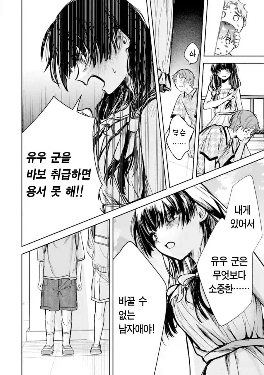 소꿉친구 맛있게 익는걸 기다리는.manhwa_29.webp