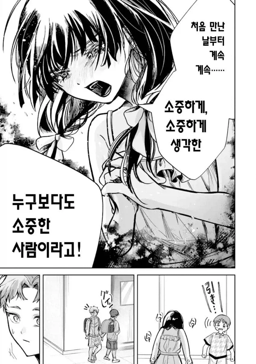 소꿉친구 맛있게 익는걸 기다리는.manhwa_30.webp