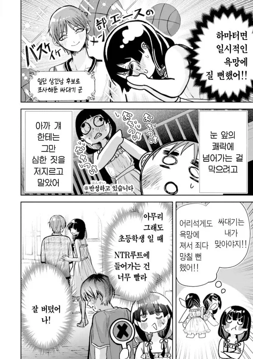소꿉친구 맛있게 익는걸 기다리는.manhwa_33.webp