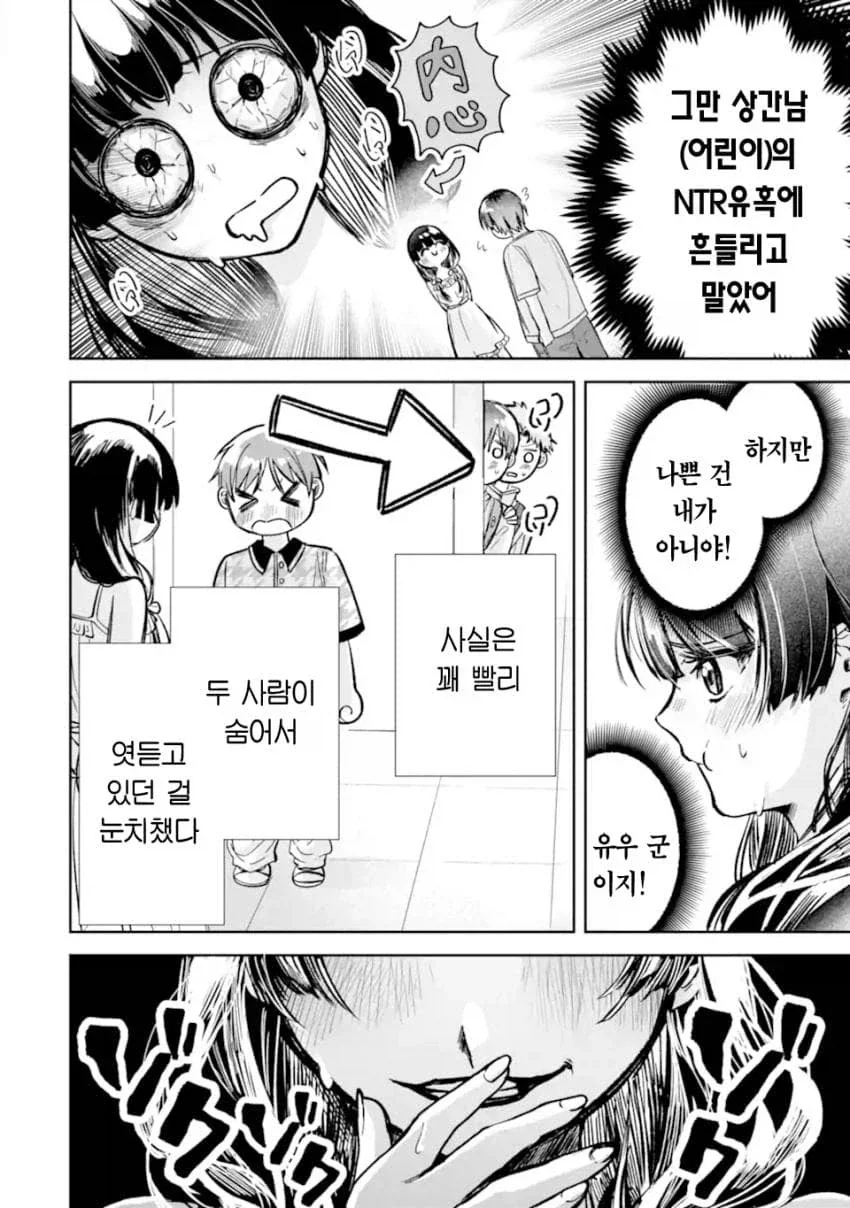 소꿉친구 맛있게 익는걸 기다리는.manhwa_35.webp
