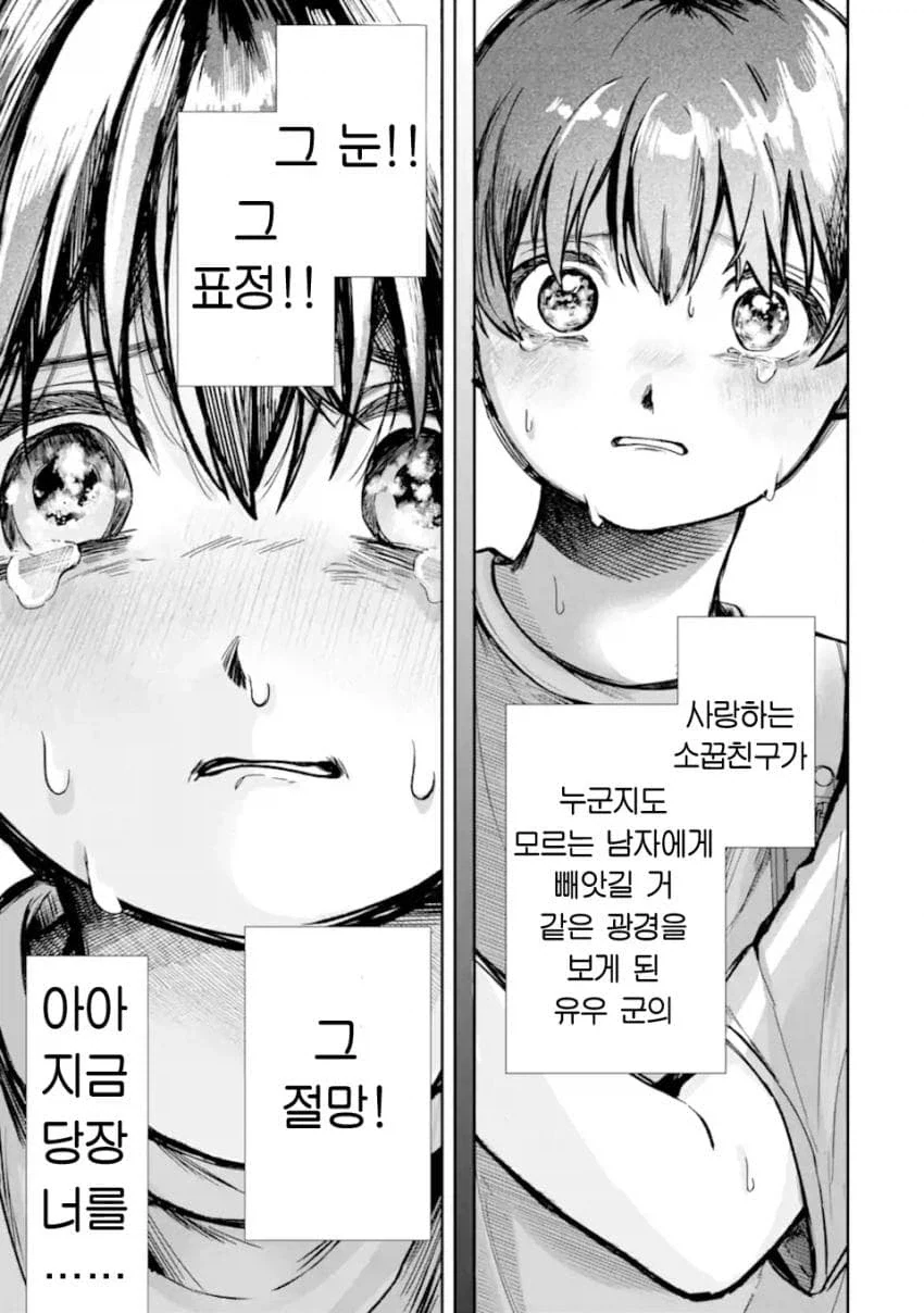 소꿉친구 맛있게 익는걸 기다리는.manhwa_36.webp