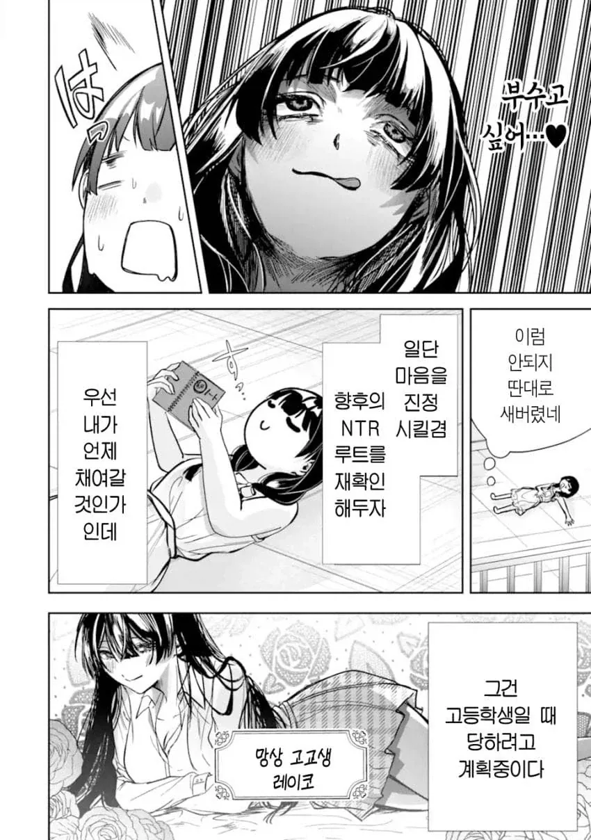 소꿉친구 맛있게 익는걸 기다리는.manhwa_37.webp