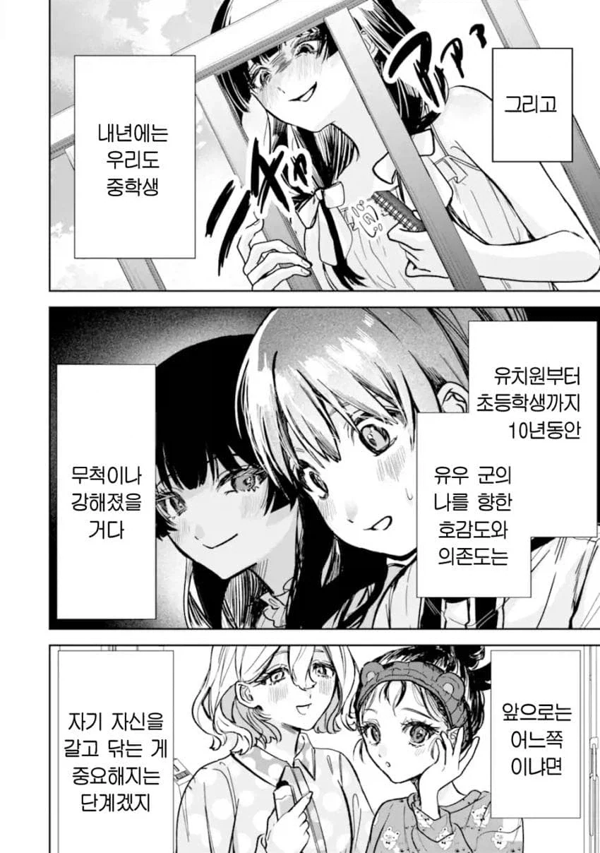 소꿉친구 맛있게 익는걸 기다리는.manhwa_39.webp