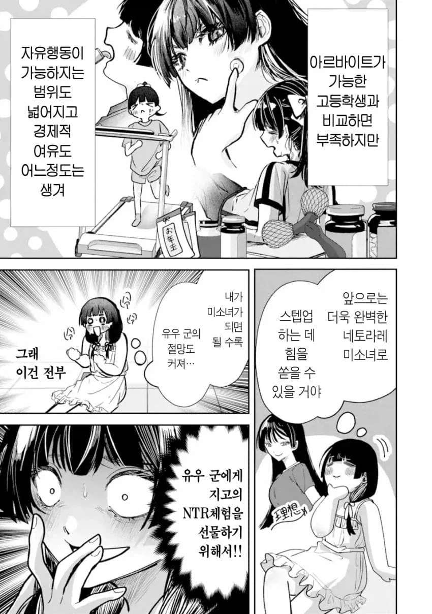 소꿉친구 맛있게 익는걸 기다리는.manhwa_40.webp