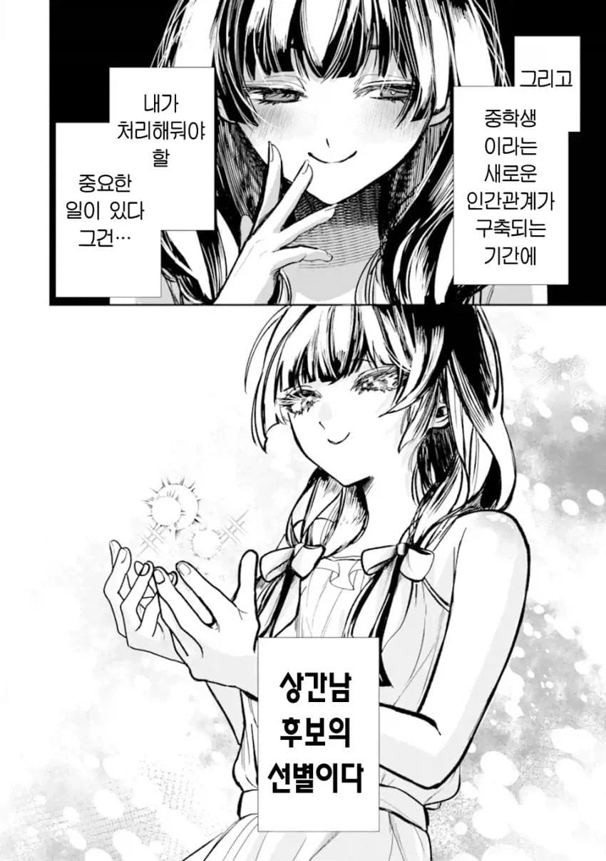 소꿉친구 맛있게 익는걸 기다리는.manhwa_41.webp