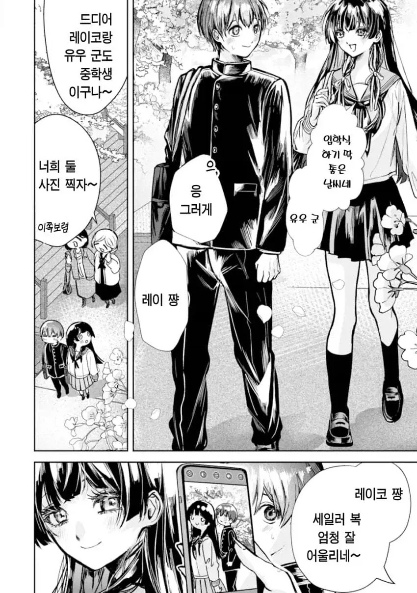 소꿉친구 맛있게 익는걸 기다리는.manhwa_43.webp