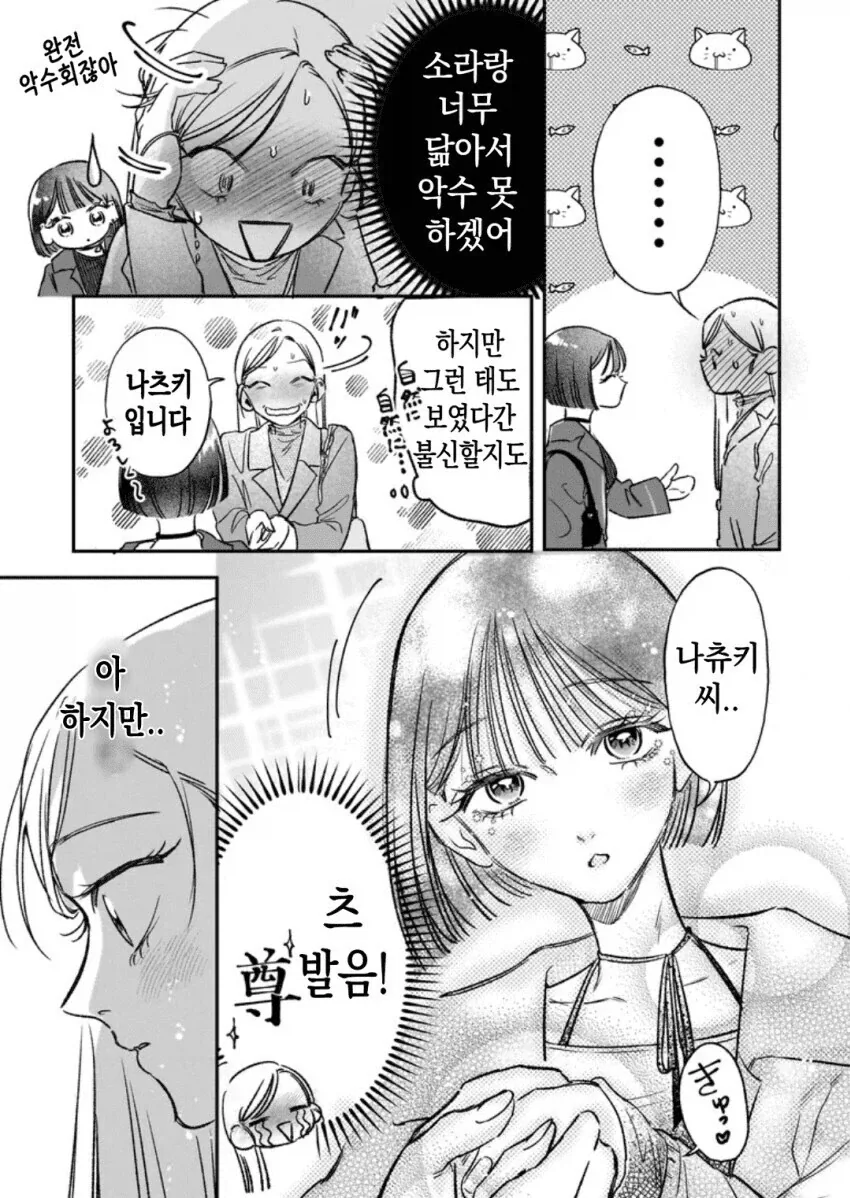 백합만화 한국언니의 매력 포인트 - 이미지 4