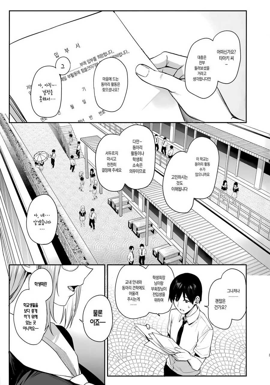신입에게 존재하지 않은 기억을 가진 사장님.manga 이미지 7