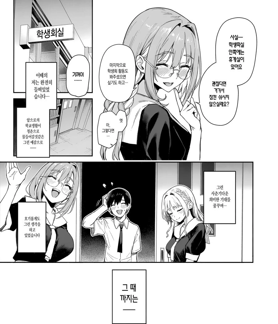 기억을 지우는 서큐버스 학생회.manhwa - 이미지 5