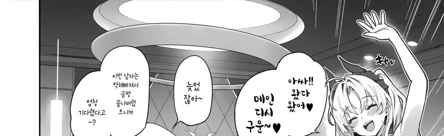 기억을 지우는 서큐버스 학생회.manhwa - 이미지 6