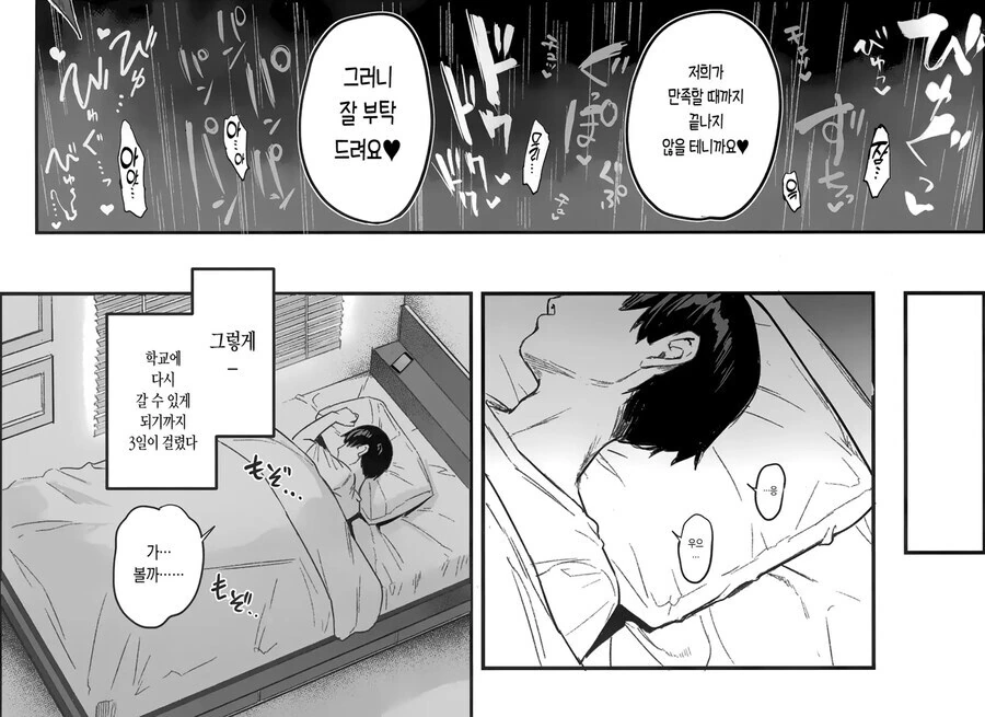 기억을 지우는 서큐버스 학생회.manhwa - 이미지 7