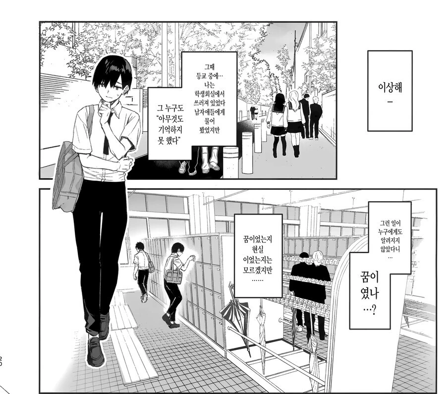기억을 지우는 서큐버스 학생회.manhwa - 이미지 8