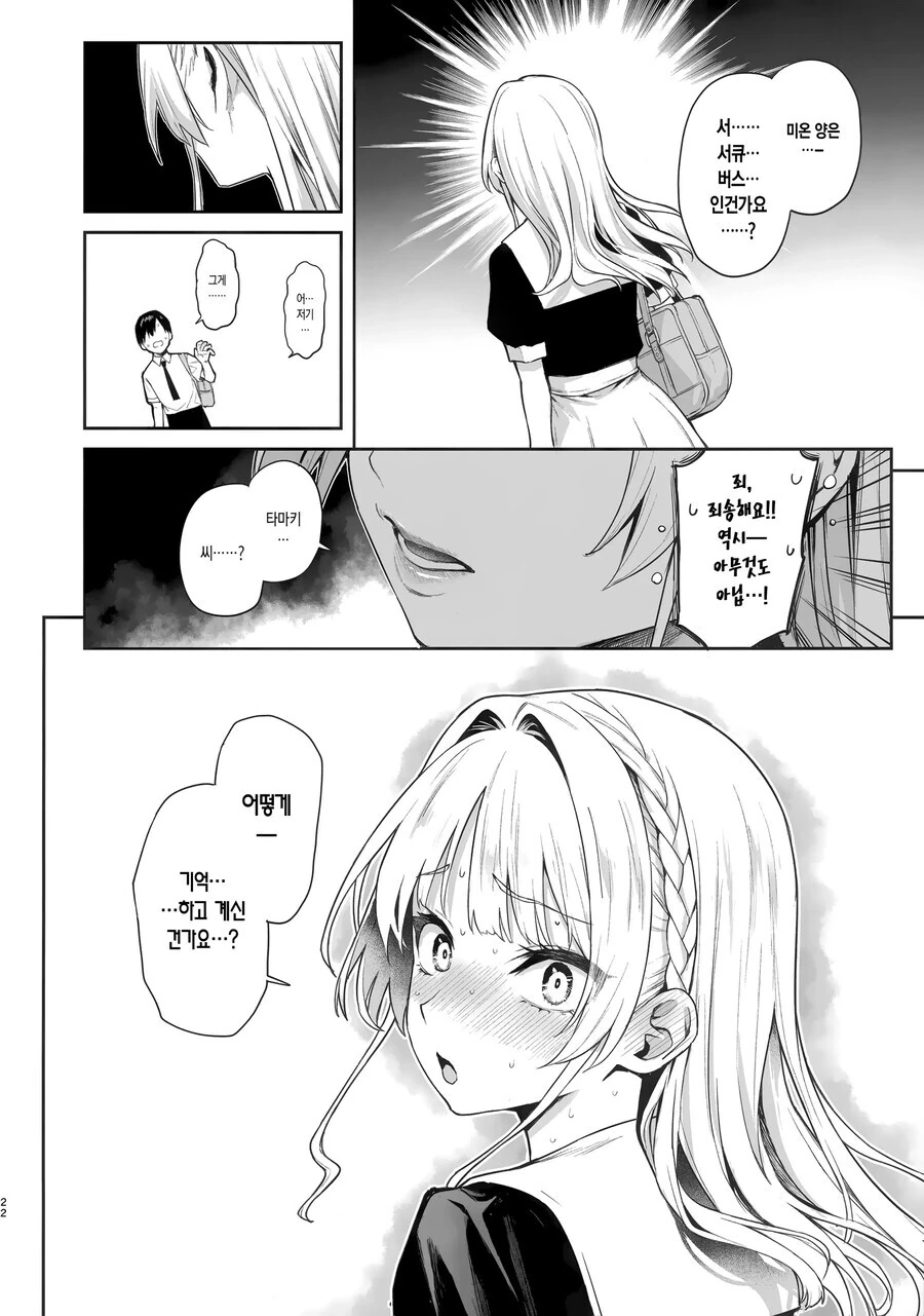 기억을 지우는 서큐버스 학생회.manhwa - 이미지 10