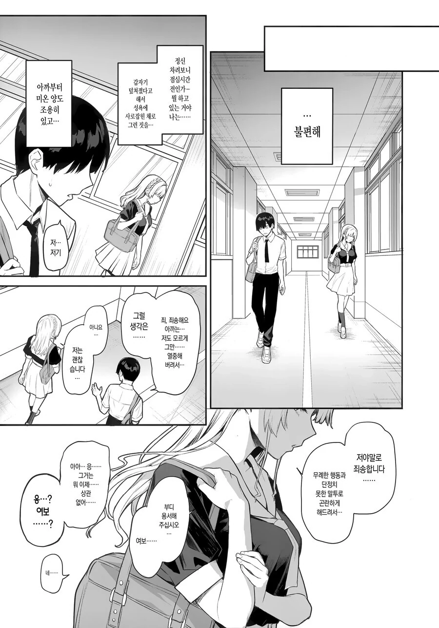 기억을 지우는 서큐버스 학생회.manhwa - 이미지 11