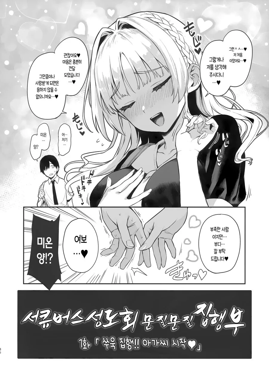 기억을 지우는 서큐버스 학생회.manhwa - 이미지 12