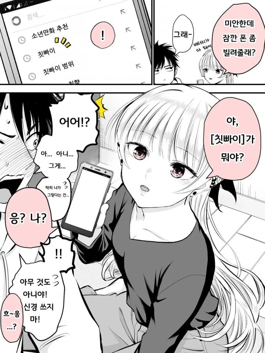 멀티버스 소꿉친구 순애manga 대표 이미지
