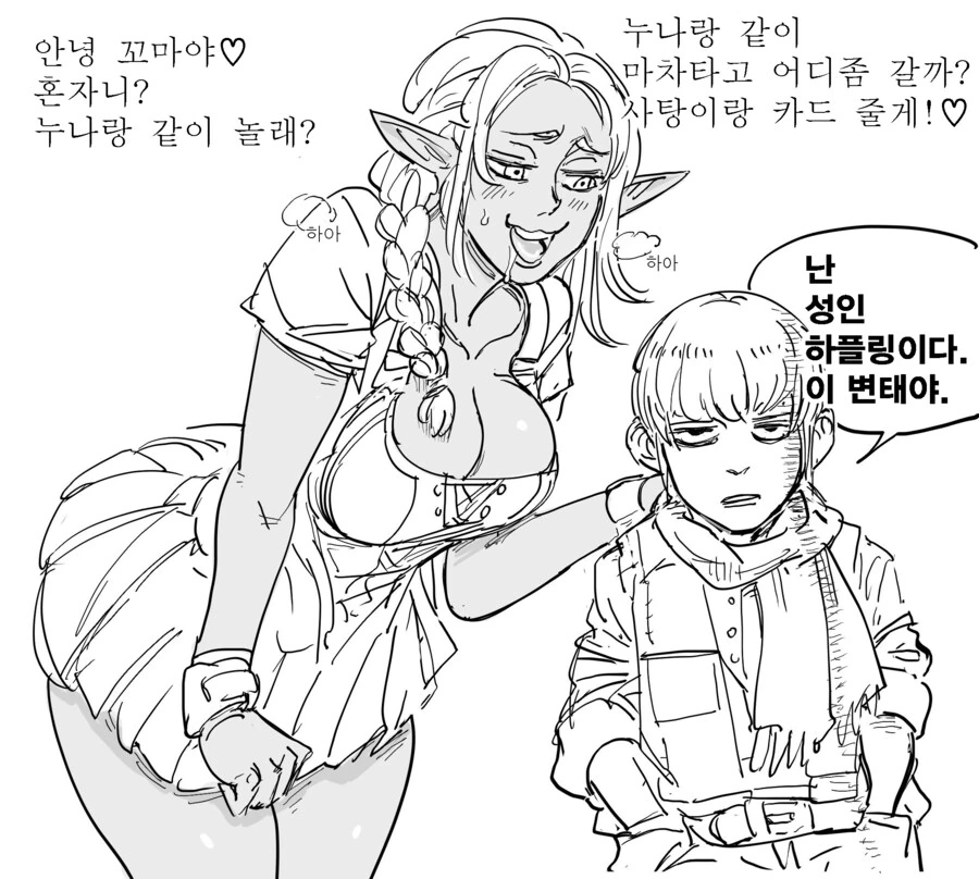 ㅅㅌ 성벽 부수는 만화.manhwa 이미지 21