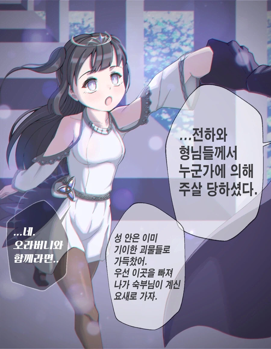 얀데레 여동생 공주님 만화_2.webp
