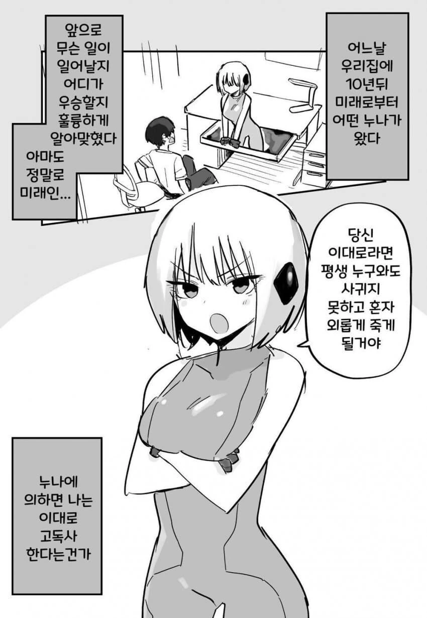 완결) 학교괴담 10년후 만화 . Manhwa 이미지 7