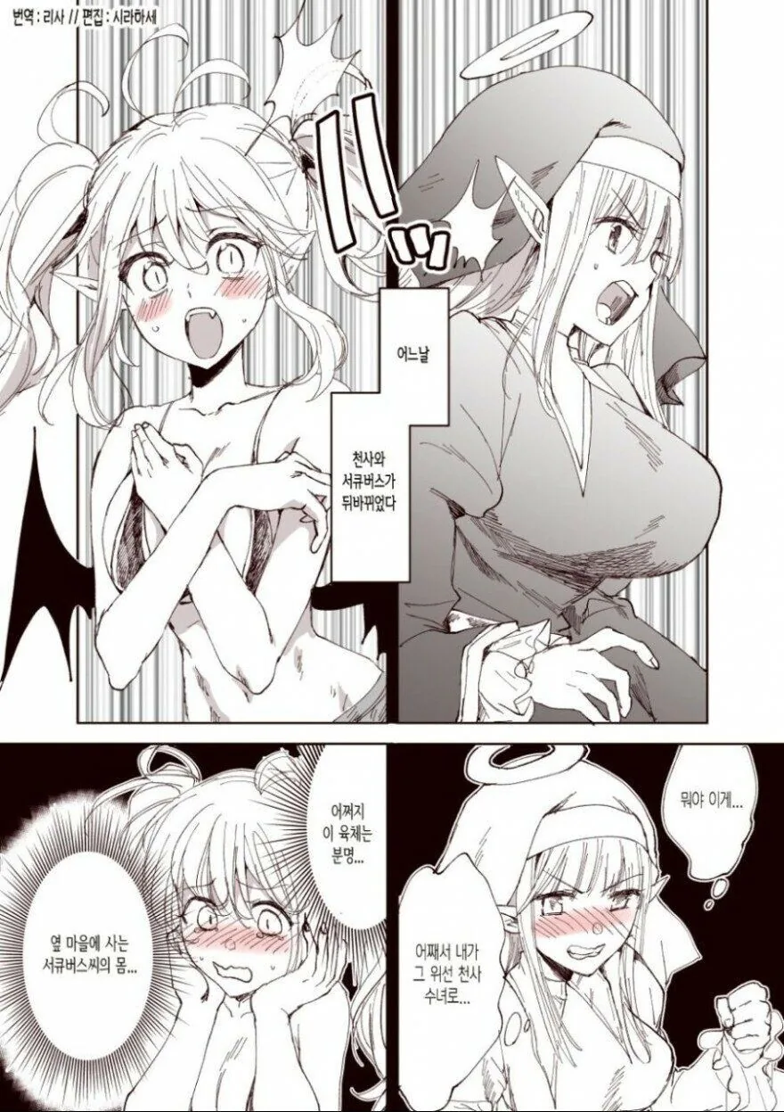 천사와 낙원.manhwa 이미지 4