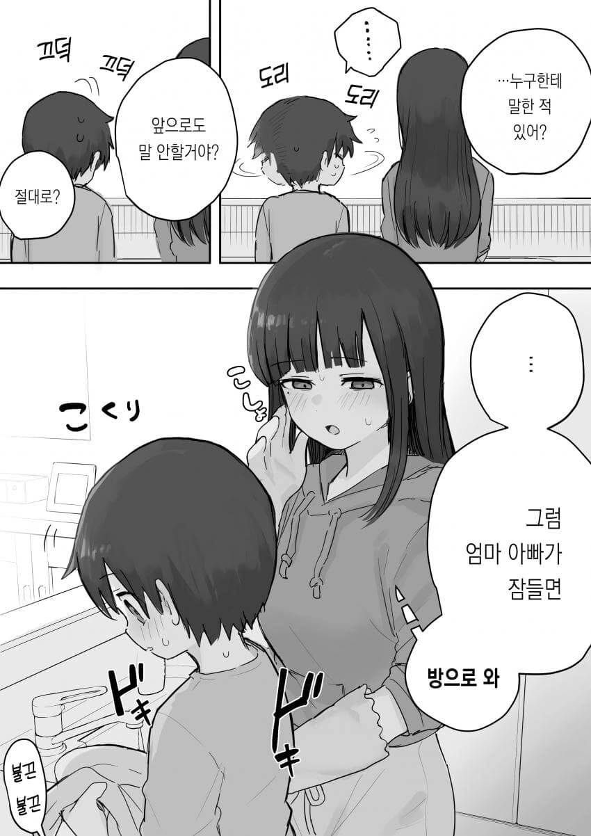 크리스마스특집 누나동생 ㄱㅊ 순애 manga - 이미지 2