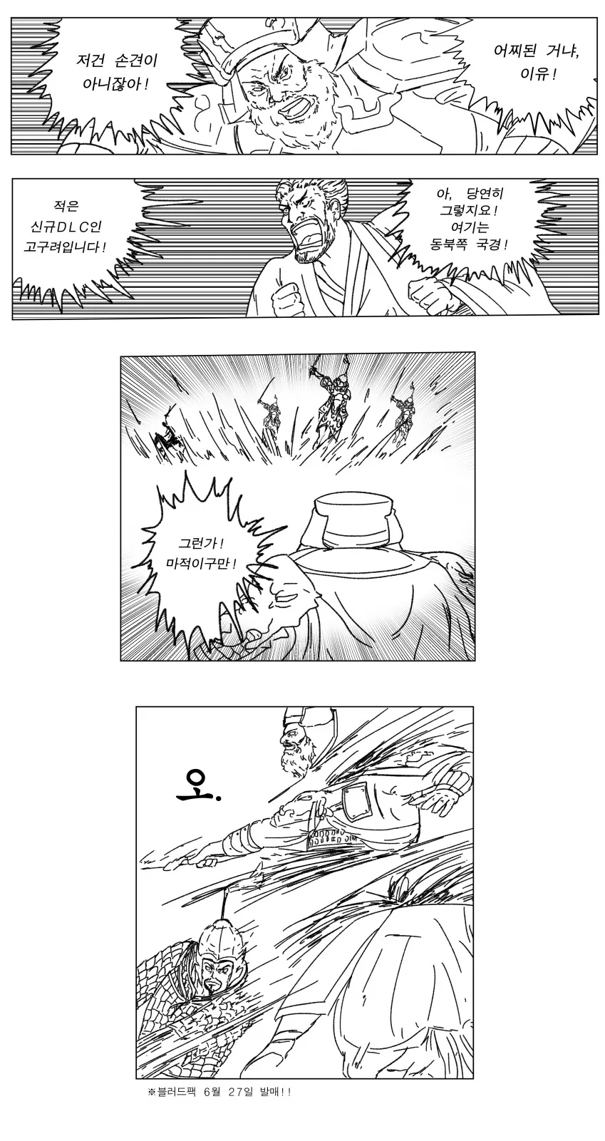 관우가 여몽에게 패배한 이유.manhwa 이미지 7