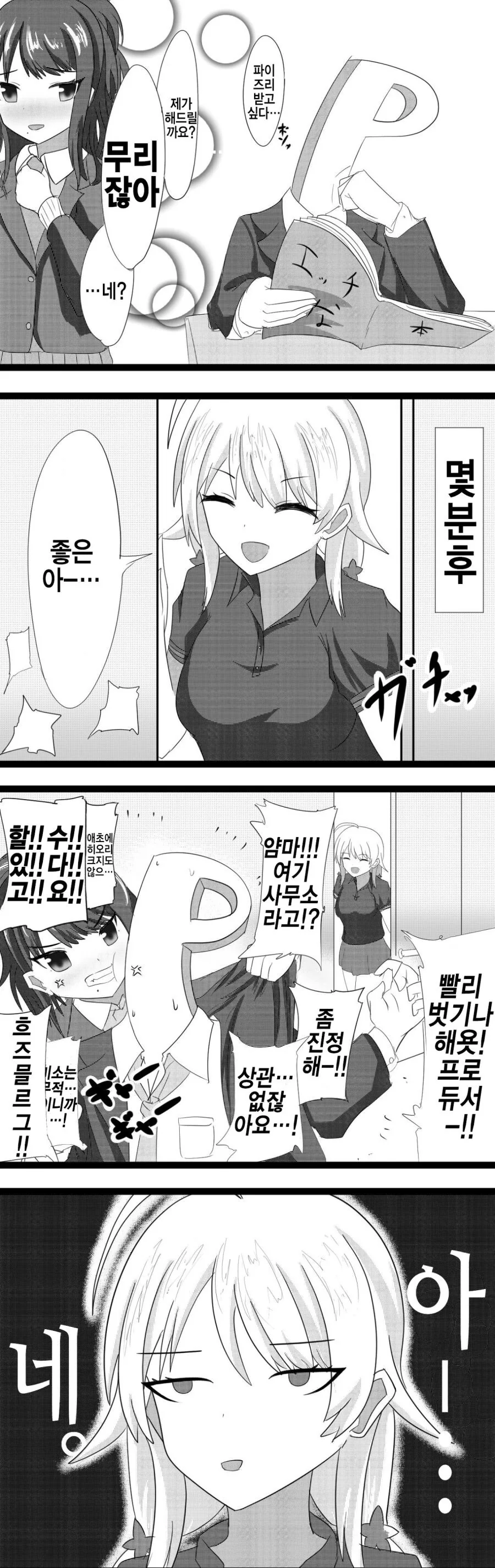하지 않으면 나갈 수 없는 방에 갇힌.manga 이미지 8