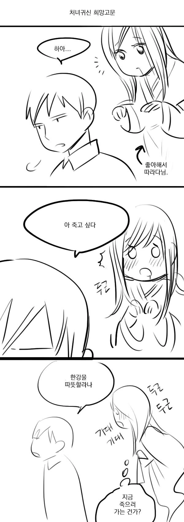 남자친구 추궁하는 만화 이미지 10