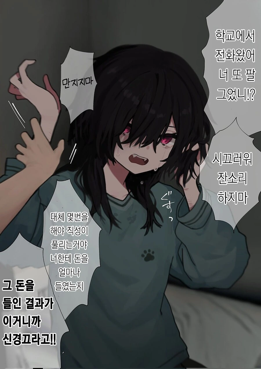 학교에서 따돌림 당하는 여자애.manwha_3.jpg