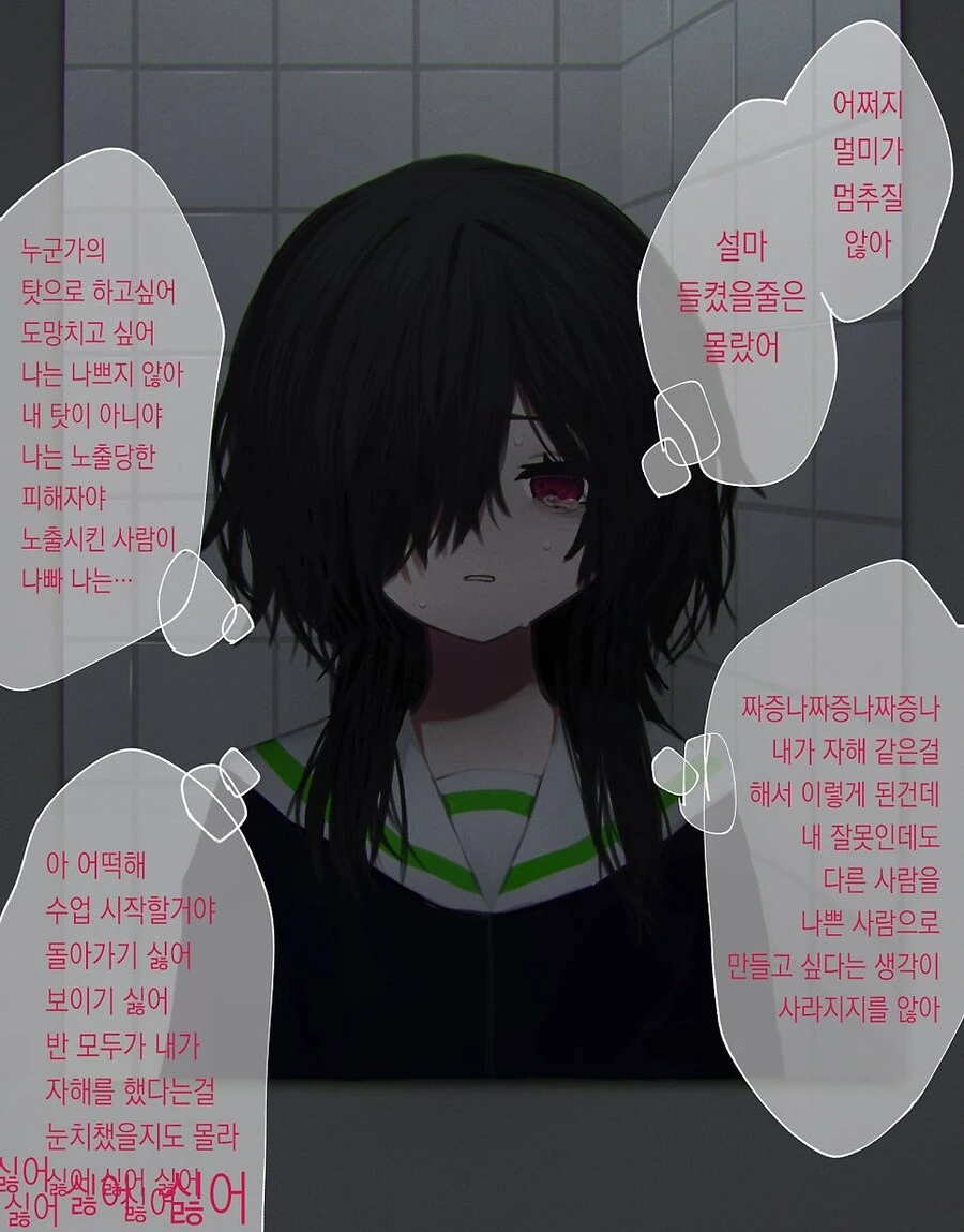 학교에서 따돌림 당하는 여자애.manwha_8.jpg