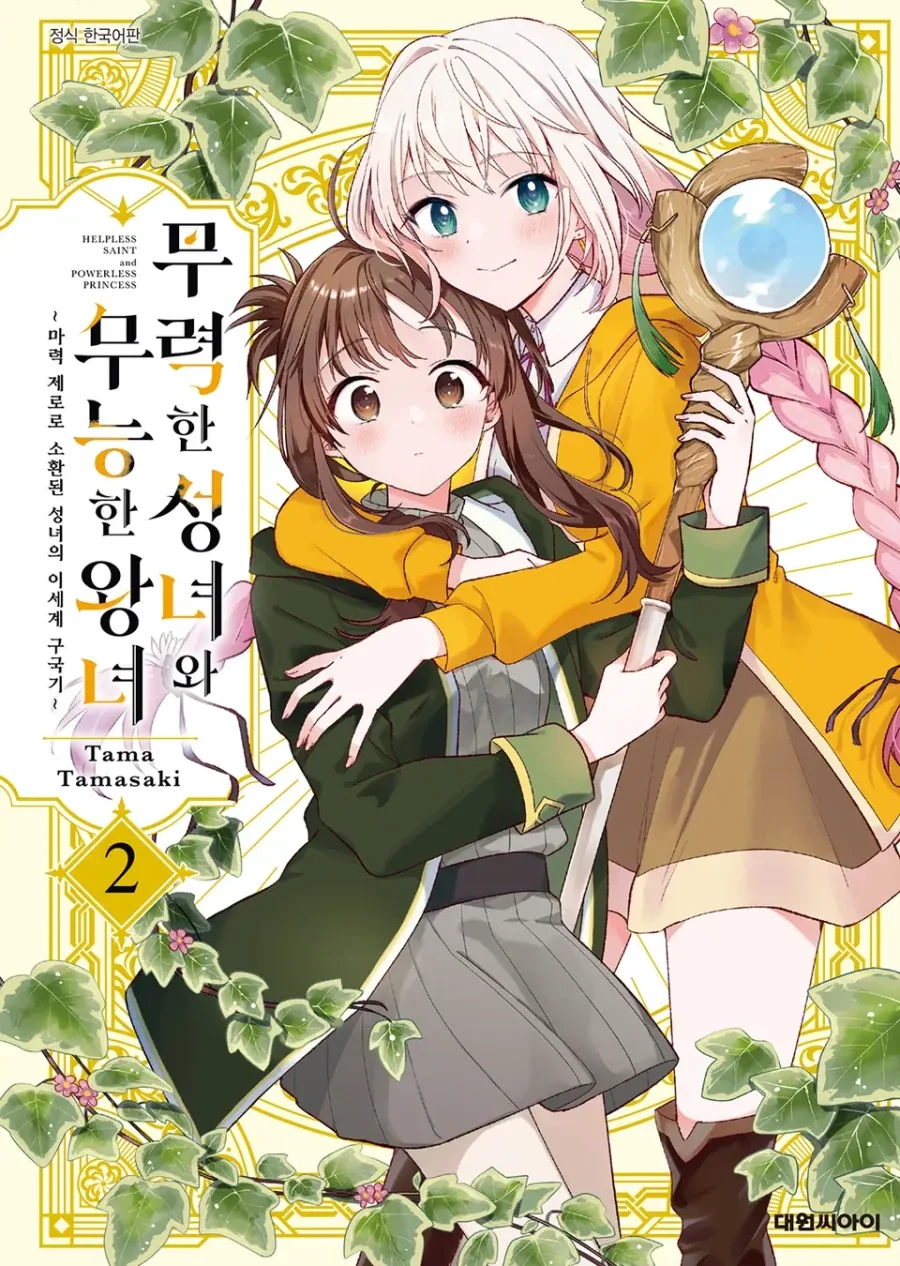 TS)된 남자에게 제대로된 화장을 가르쳐주는.MANGA 이미지 4