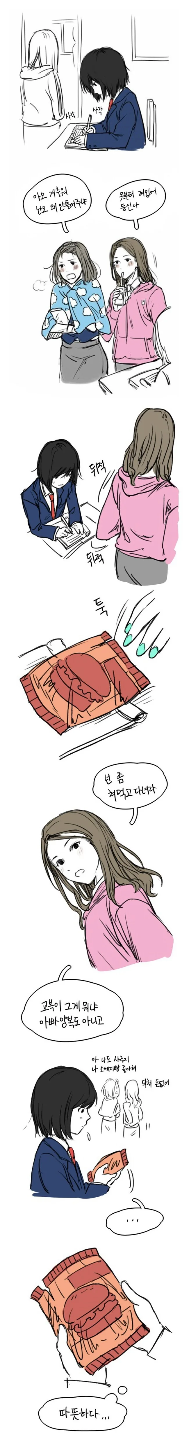 이해가 되는게 더 이상한 학폭일진녀 만화. 이미지 11
