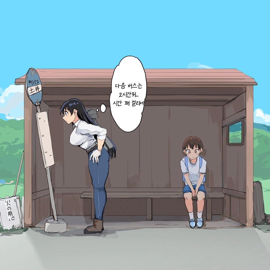 호불호 갈리는 시골 개 눈나 만화.manga 이미지 6