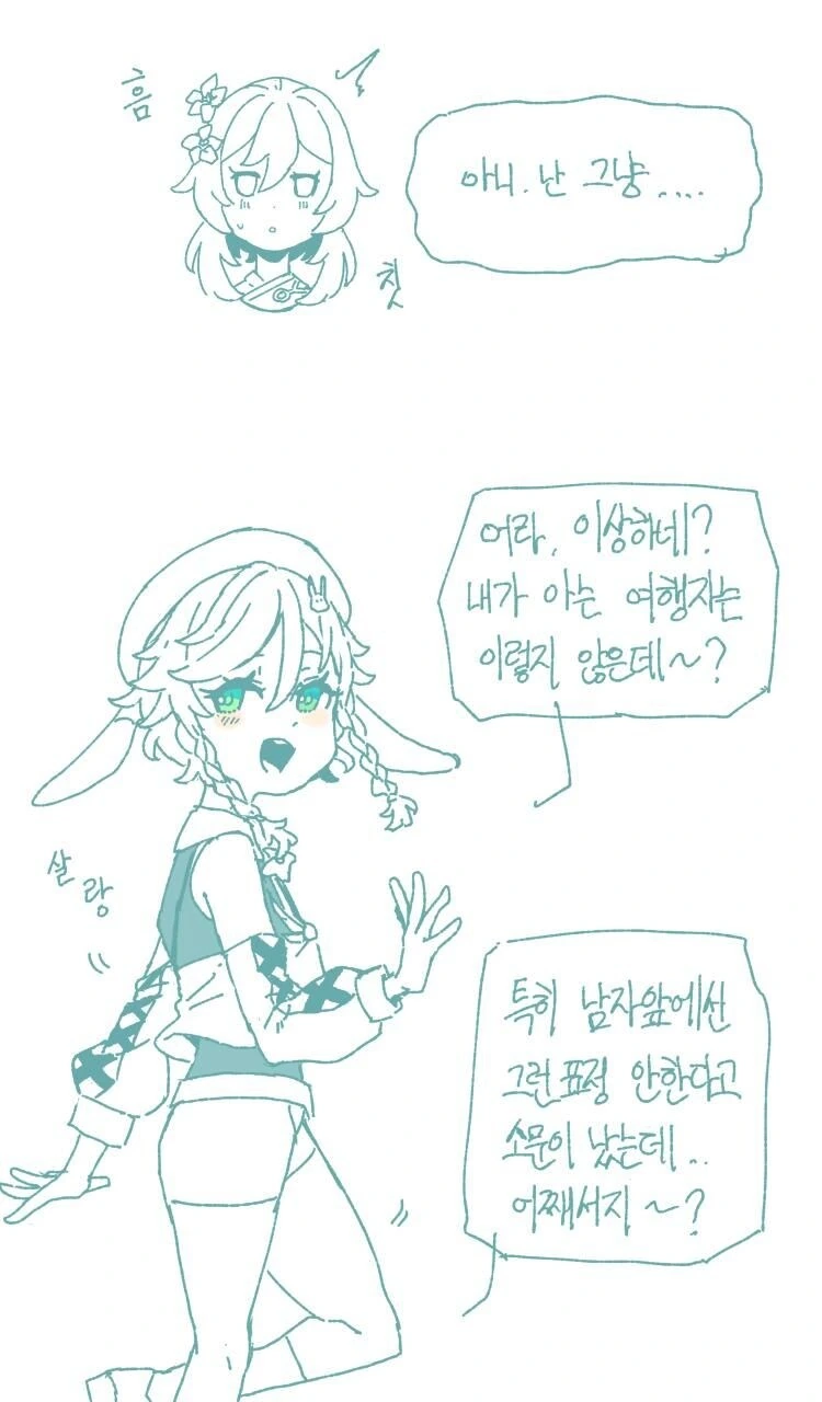 원신,약1후)가능충 여행자.manhwa - 이미지 6
