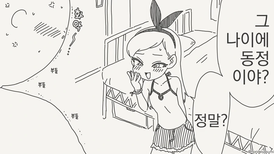 동정죄로 처벌받는.manhwa 이미지 21