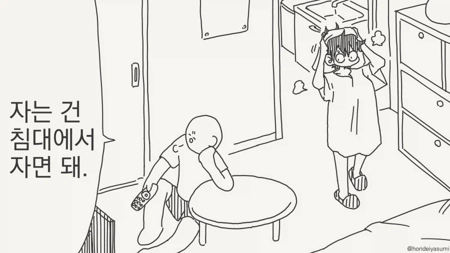 잠은 침대에서 자라는.manga 이미지 15