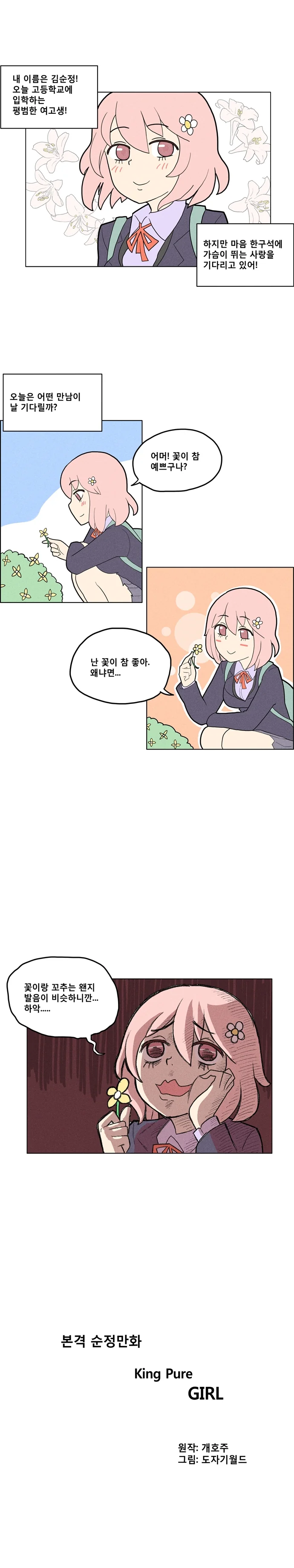 전체 616 페이지 | ToonPop 이미지 4