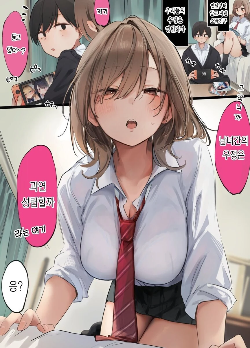 소꿉친구와 어이지고 싶은 미연시 주인공 Manhwa 이미지 5