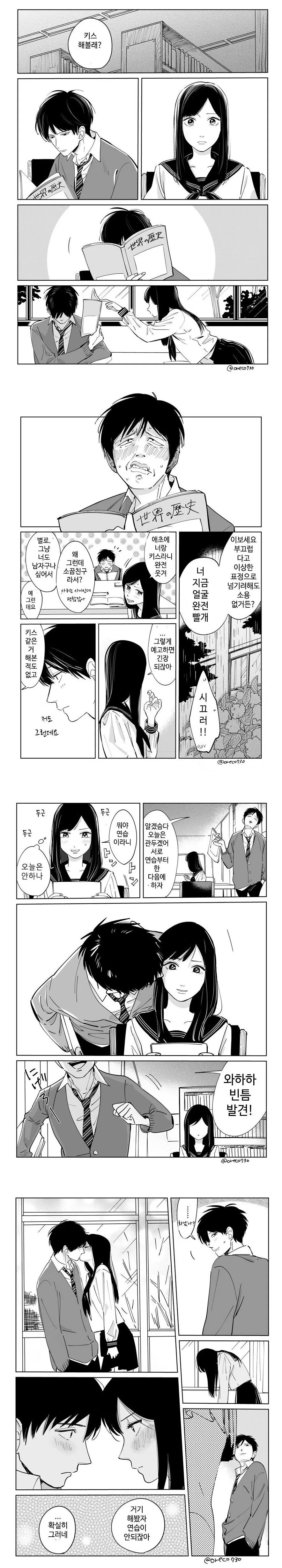 ToonPop - 짧은 웹코믹, 가볍게 한 편씩 이미지 6