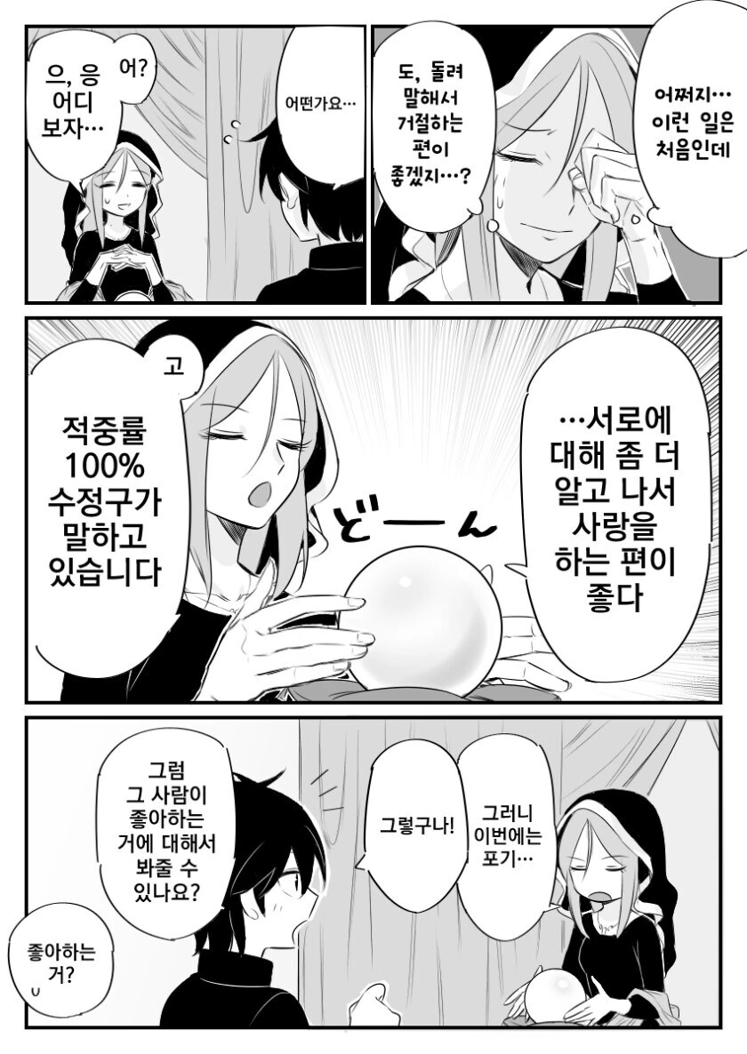 점술사가 쇼타콘이라서 인생이 위험해지는 만화_2.jpg